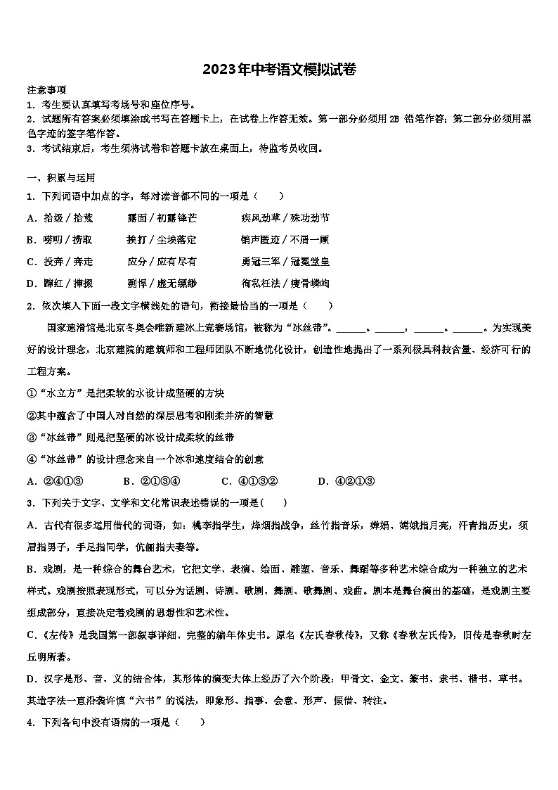 2022-2023学年江苏省扬州市梅岭中学中考语文对点突破模拟试卷含解析01