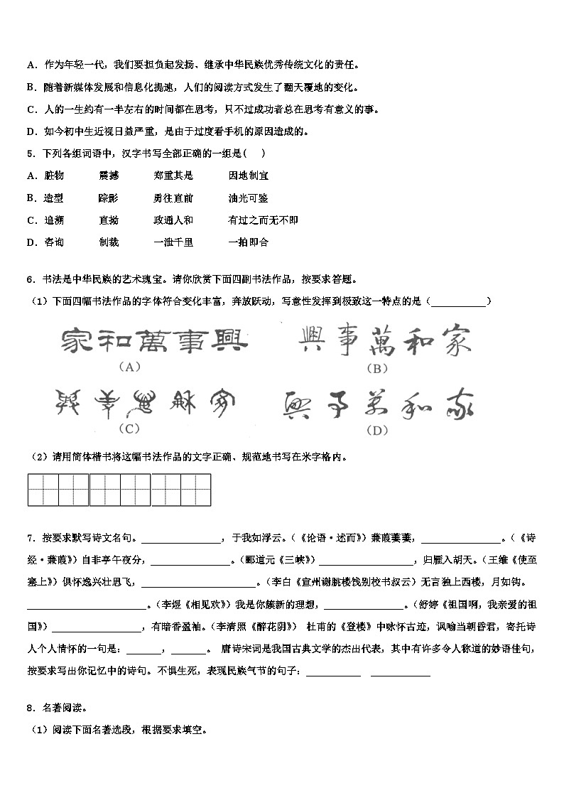 2022-2023学年江苏省扬州市梅岭中学中考语文对点突破模拟试卷含解析02