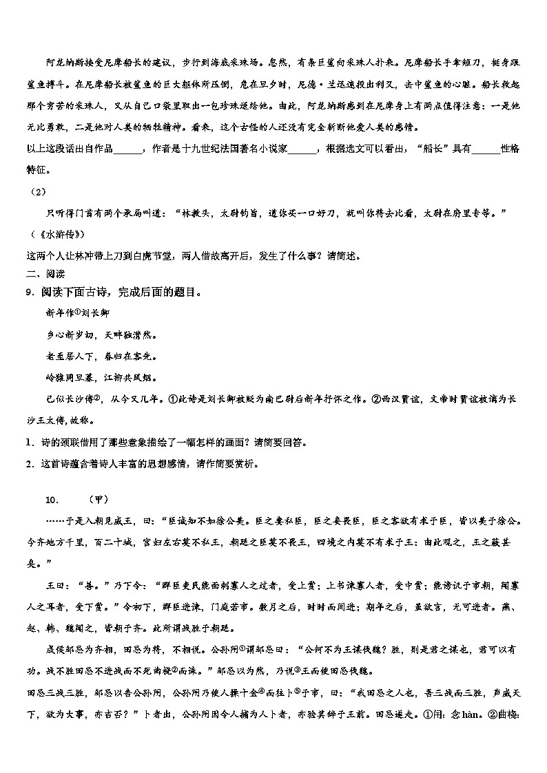 2022-2023学年江苏省扬州市梅岭中学中考语文对点突破模拟试卷含解析03