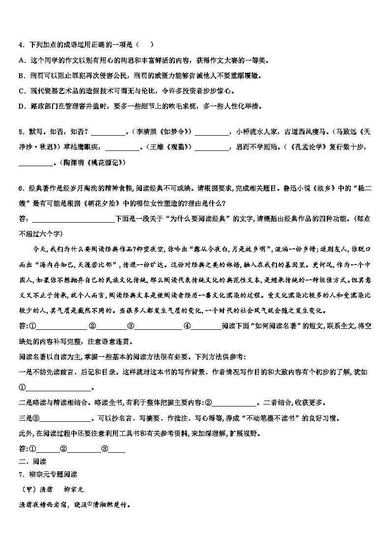 2022-2023学年江苏省扬州市仪征市新集初级中学中考语文最后冲刺浓缩精华卷含解析02