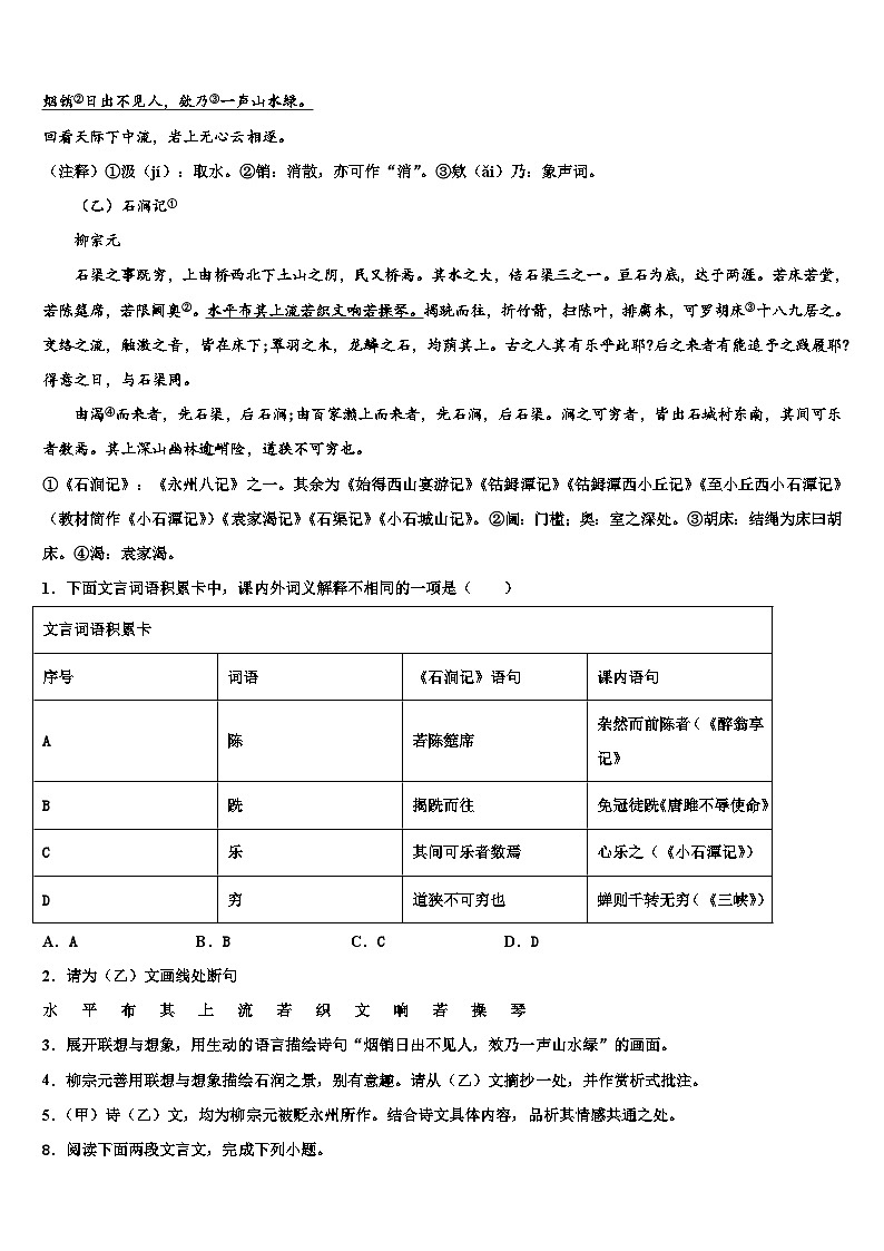 2022-2023学年江苏省扬州市仪征市新集初级中学中考语文最后冲刺浓缩精华卷含解析03