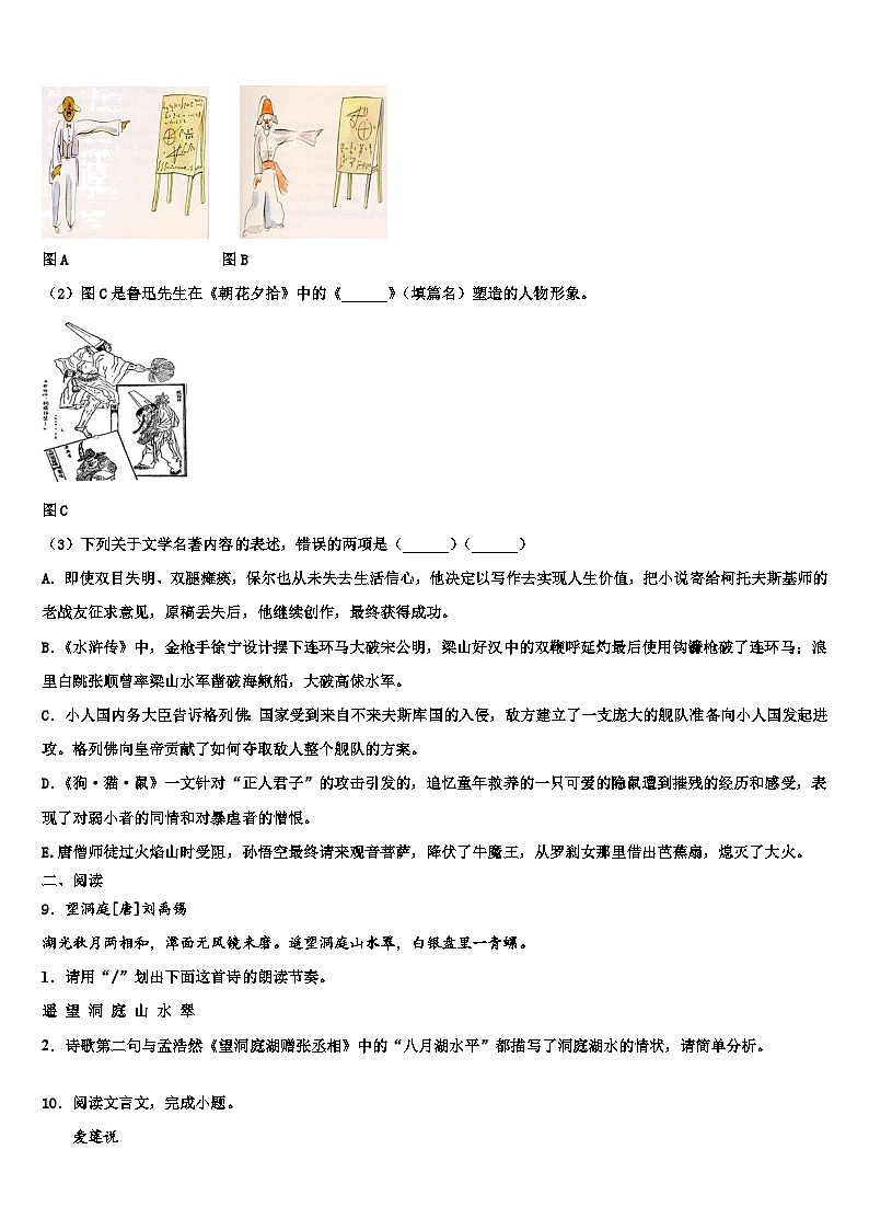 2022-2023学年江苏省扬州树人学校中考语文全真模拟试卷含解析03