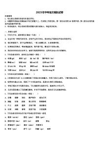 2022-2023学年江苏省宜兴市环科园联盟中考试题猜想语文试卷含解析