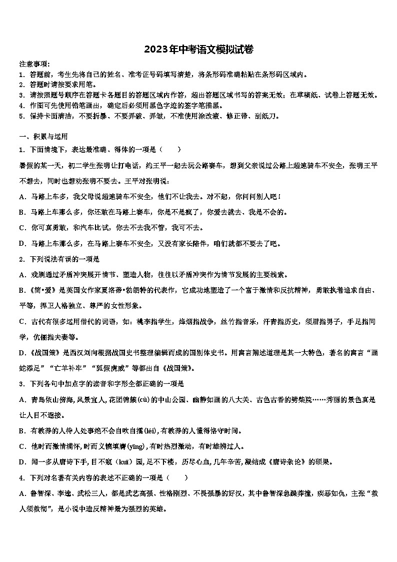2022-2023学年江苏省宜兴市环科园联盟重点中学中考语文考前最后一卷含解析第1页