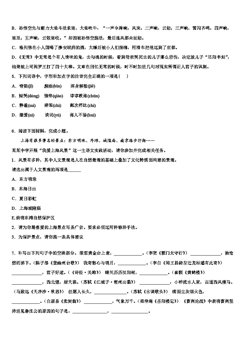 2022-2023学年江苏省宜兴市环科园联盟重点中学中考语文考前最后一卷含解析第2页