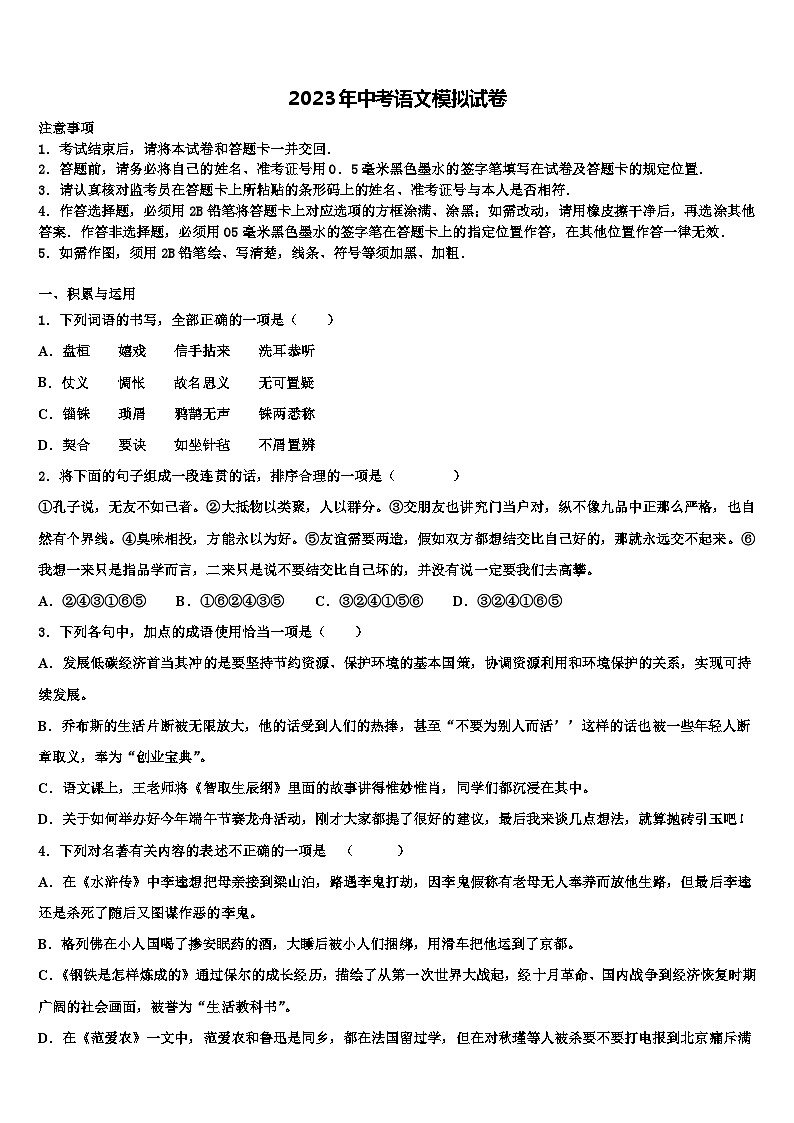 2022-2023学年江苏省宜兴市期重点达标名校中考语文全真模拟试卷含解析01