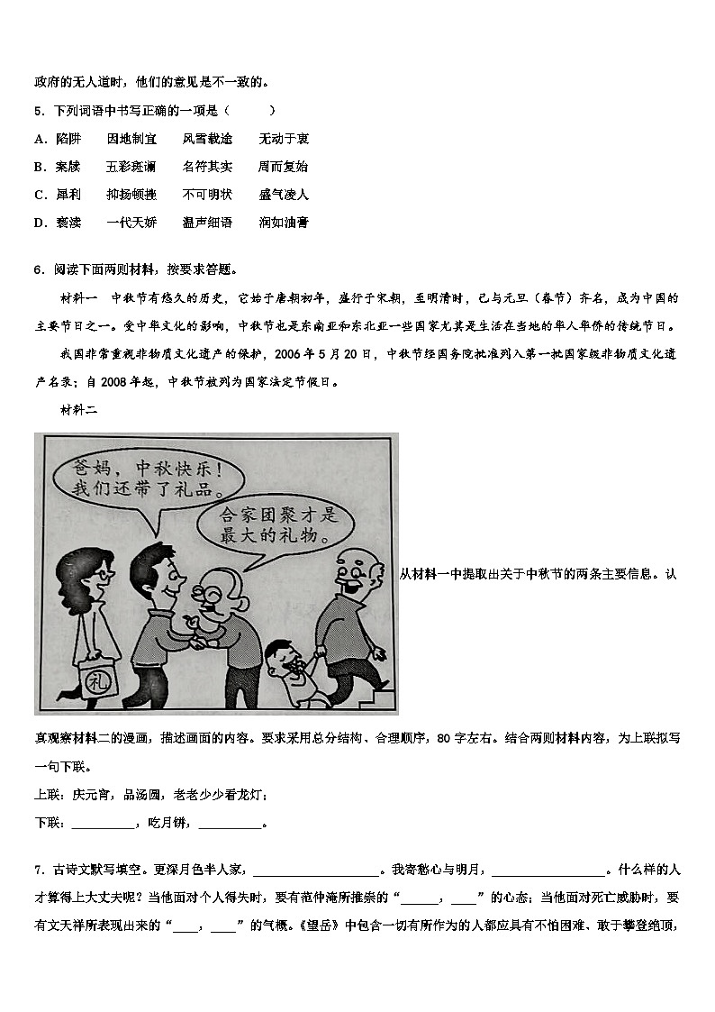 2022-2023学年江苏省宜兴市期重点达标名校中考语文全真模拟试卷含解析02