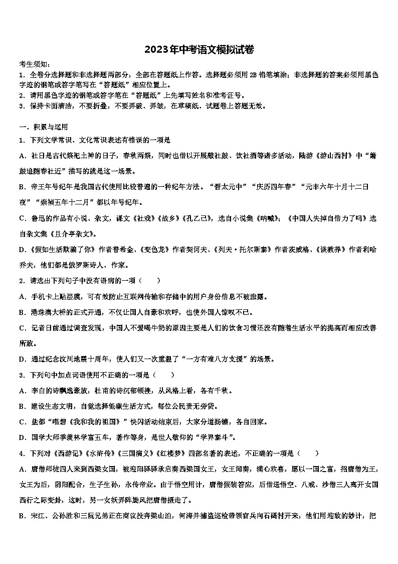 2022-2023学年江苏省宜兴市桃溪中学中考试题猜想语文试卷含解析01