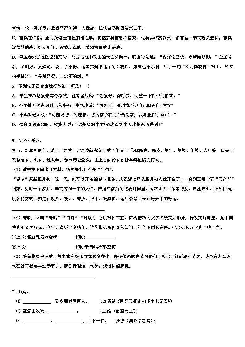 2022-2023学年江苏省宜兴市桃溪中学中考试题猜想语文试卷含解析02