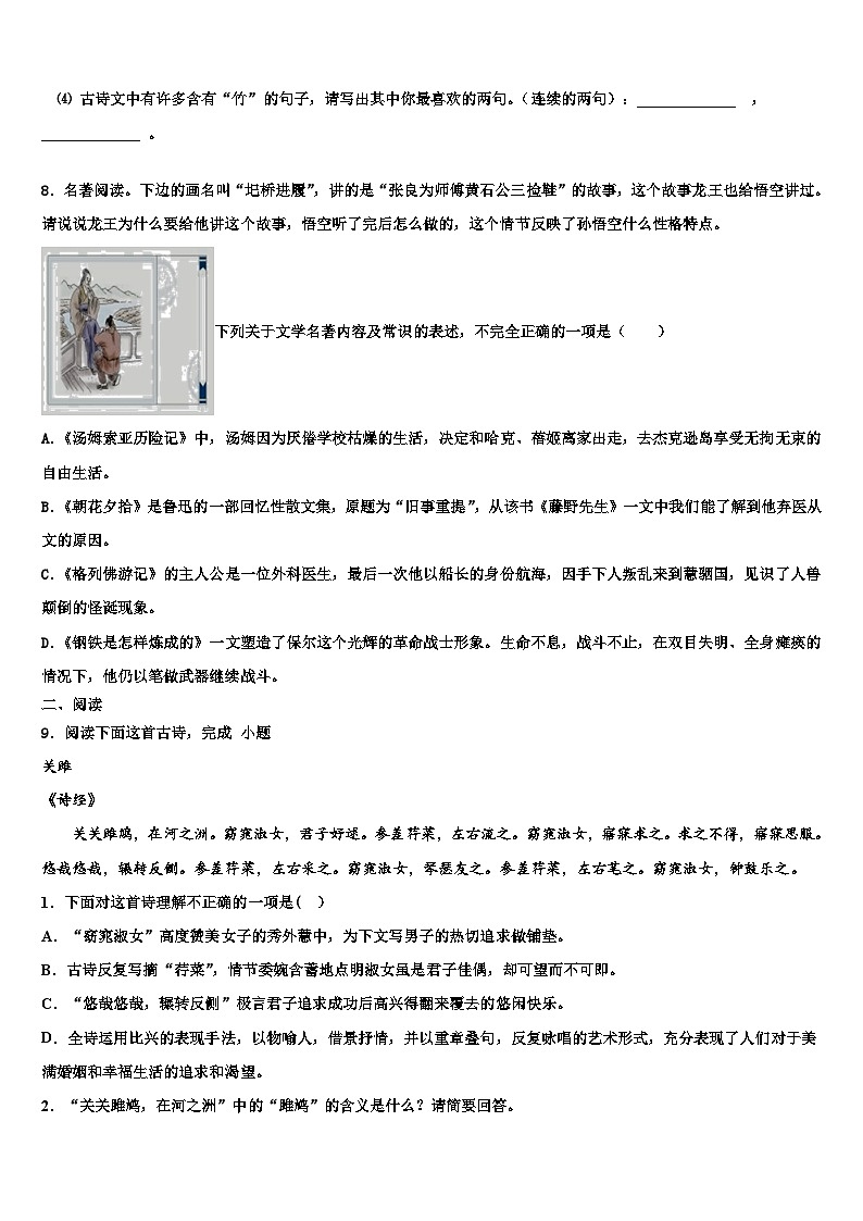 2022-2023学年江苏省宜兴市桃溪中学中考试题猜想语文试卷含解析03