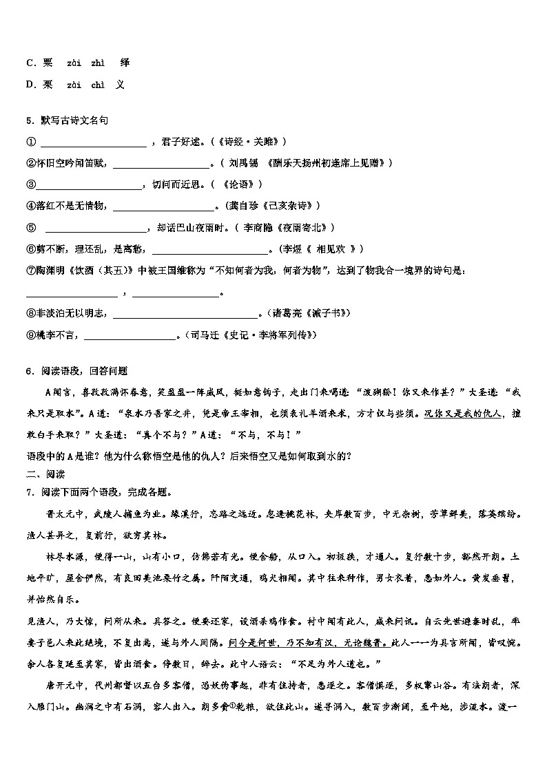 2022-2023学年江苏省张家港第二中学中考语文模拟精编试卷含解析第2页