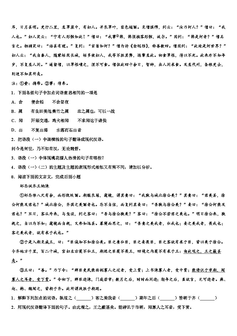 2022-2023学年江苏省张家港第二中学中考语文模拟精编试卷含解析第3页