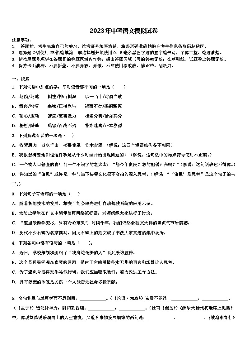 2022-2023学年江苏省镇江丹阳市中考语文最后冲刺浓缩精华卷含解析01