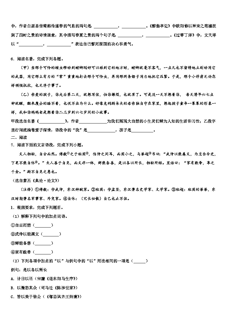 2022-2023学年江苏省镇江丹阳市中考语文最后冲刺浓缩精华卷含解析02