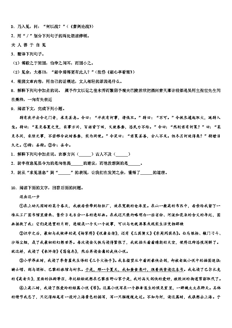 2022-2023学年江苏省镇江丹阳市中考语文最后冲刺浓缩精华卷含解析03