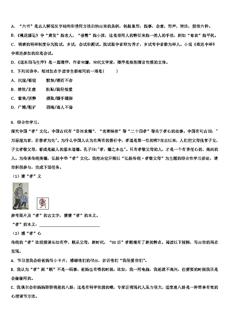 2022-2023学年江苏省镇江市部分校中考三模语文试题含解析02