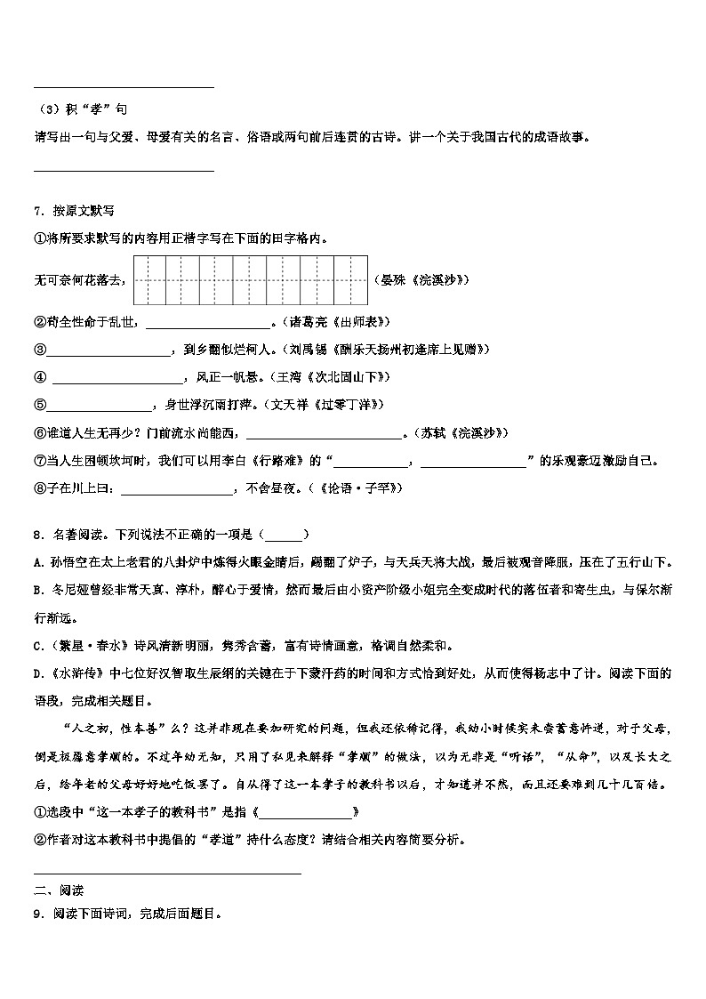 2022-2023学年江苏省镇江市部分校中考三模语文试题含解析03