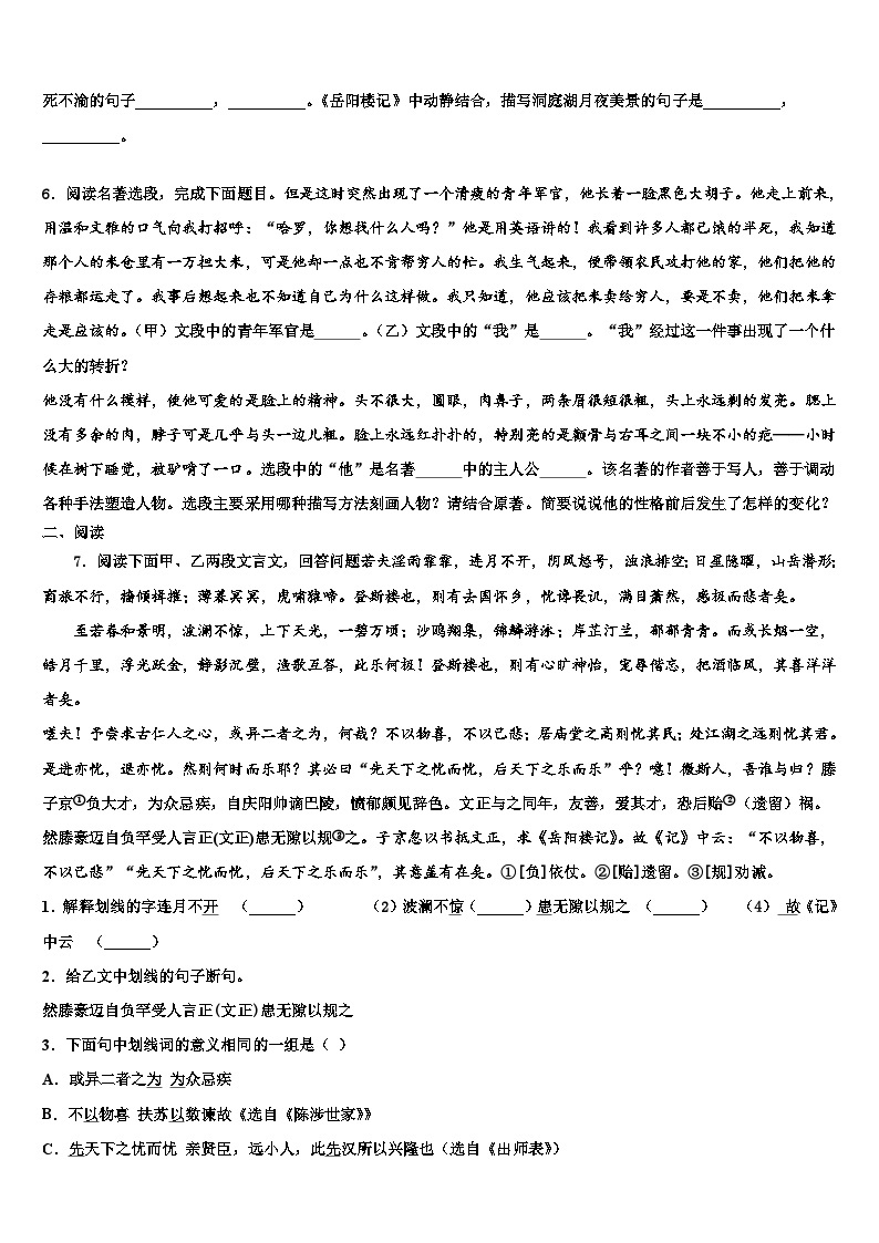 2022-2023学年江苏省镇江市丹阳实验中学中考猜题语文试卷含解析02