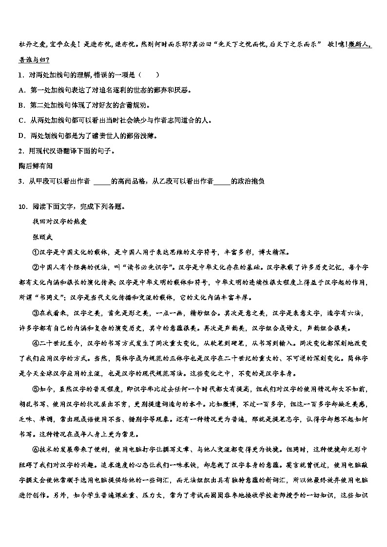 2022-2023学年江苏省镇江市丹徒区、句容区达标名校中考一模语文试题含解析03