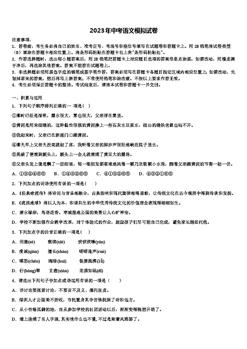 2022-2023学年江苏省镇江市丹阳市市级名校中考语文最后一模试卷含解析01