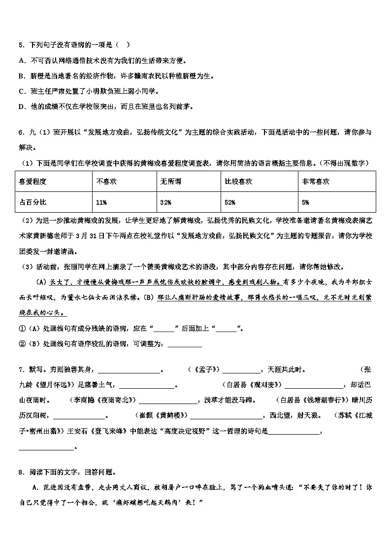 2022-2023学年江苏省镇江市丹阳市市级名校中考语文最后一模试卷含解析02