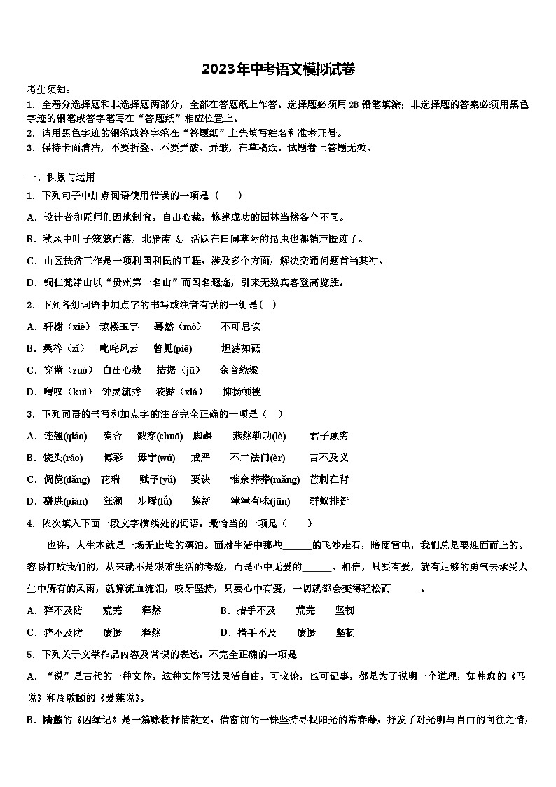 2022-2023学年江苏省镇江市联考中考适应性考试语文试题含解析01
