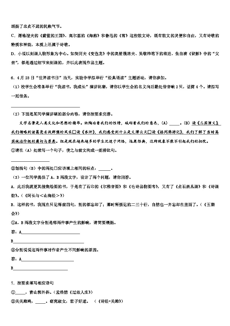 2022-2023学年江苏省镇江市联考中考适应性考试语文试题含解析02