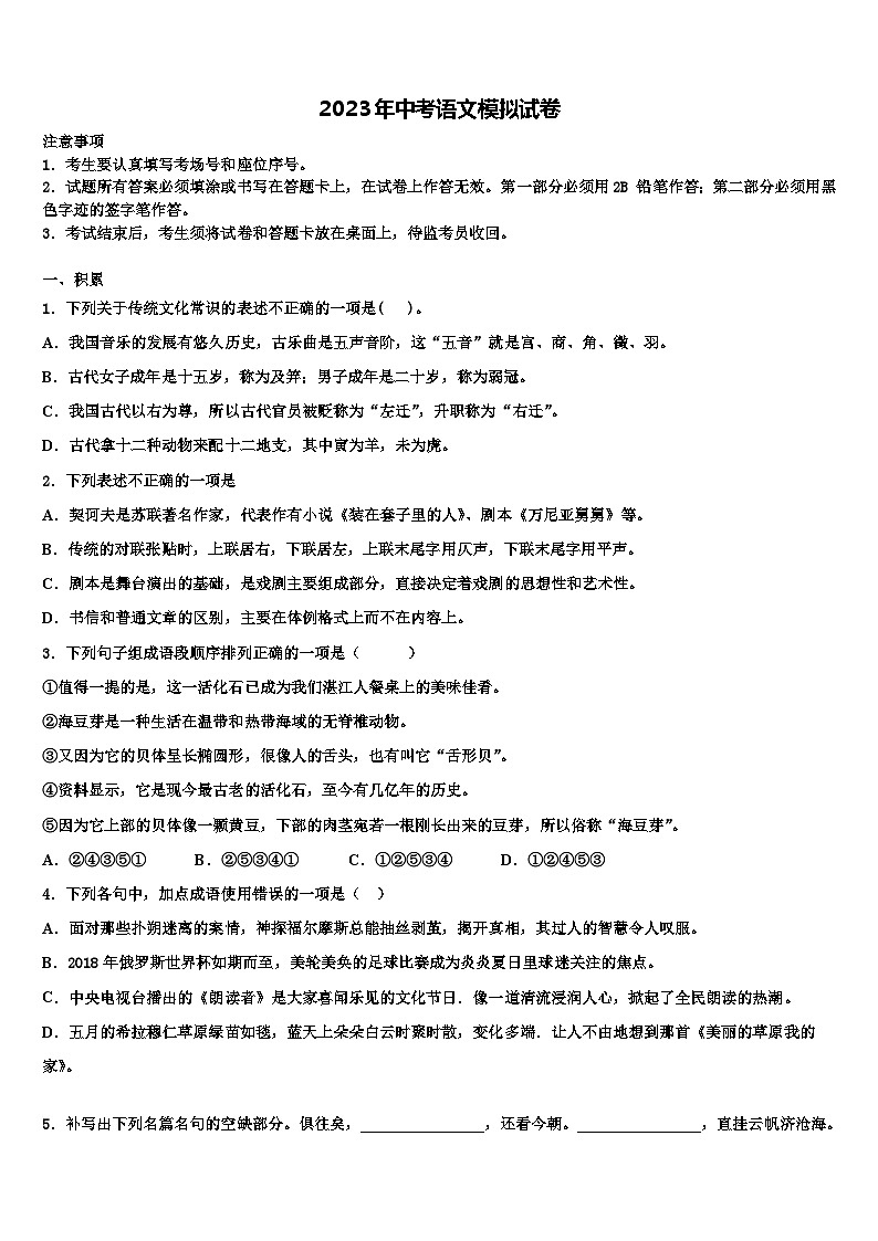 2022-2023学年江苏省重点中学中考语文全真模拟试卷含解析第1页