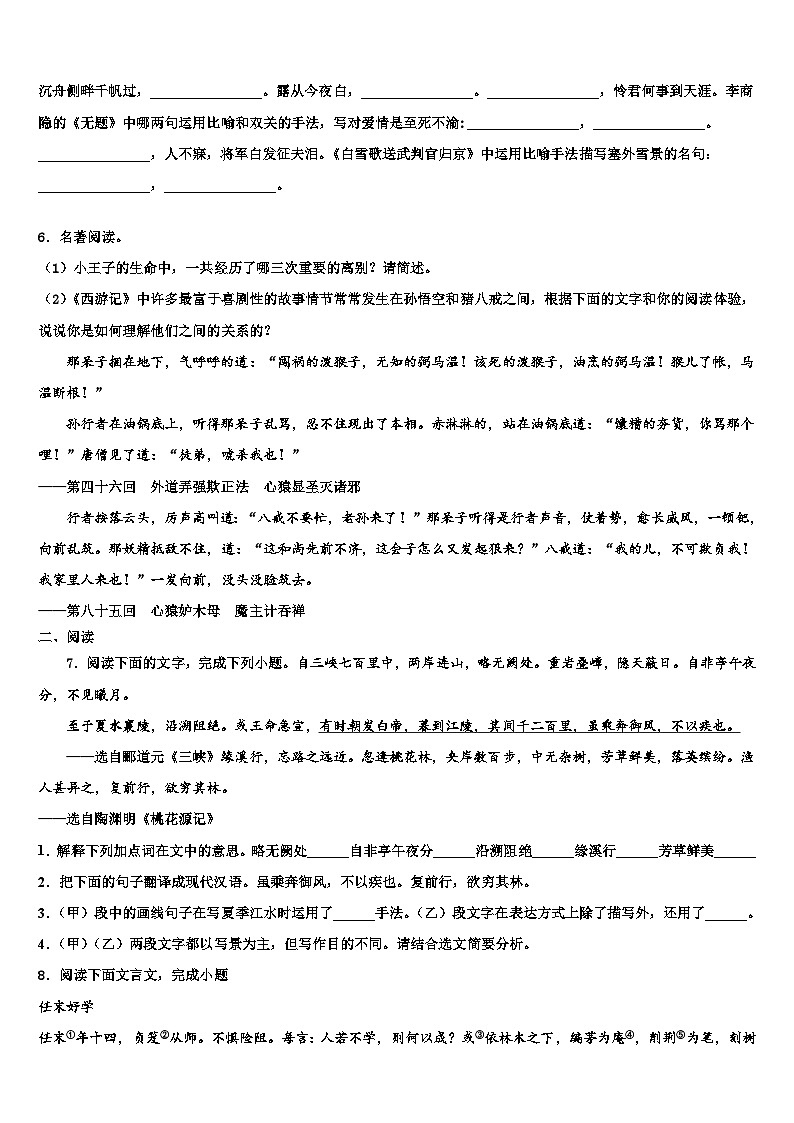 2022-2023学年江苏省重点中学中考语文全真模拟试卷含解析第2页