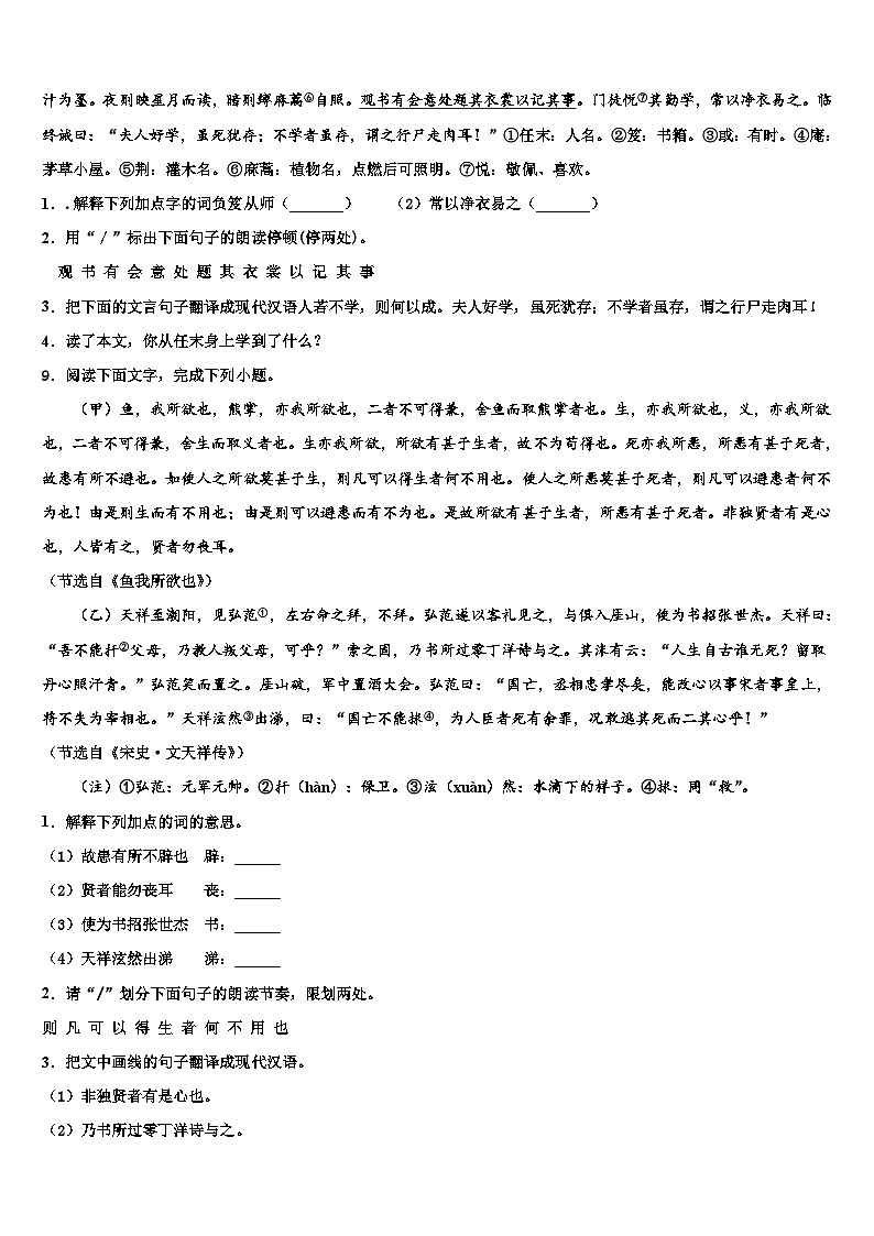 2022-2023学年江苏省重点中学中考语文全真模拟试卷含解析第3页