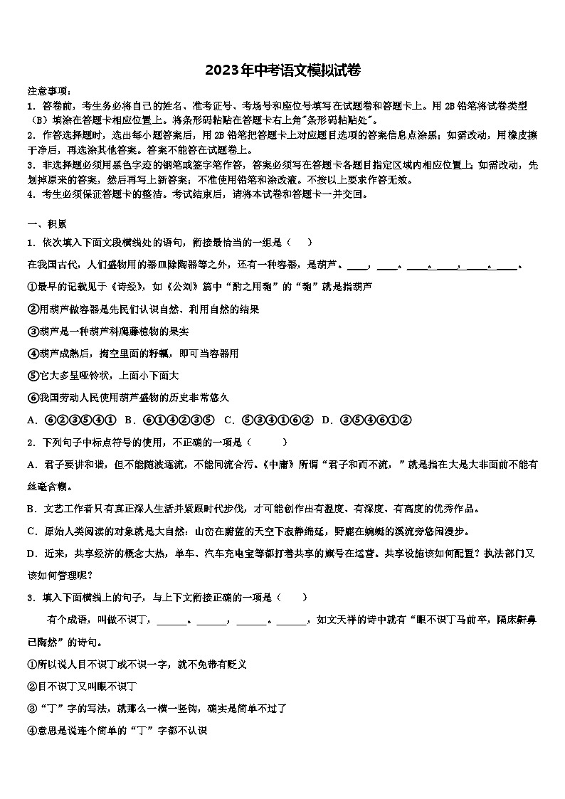 2022-2023学年江苏沭阳县中考语文五模试卷含解析01