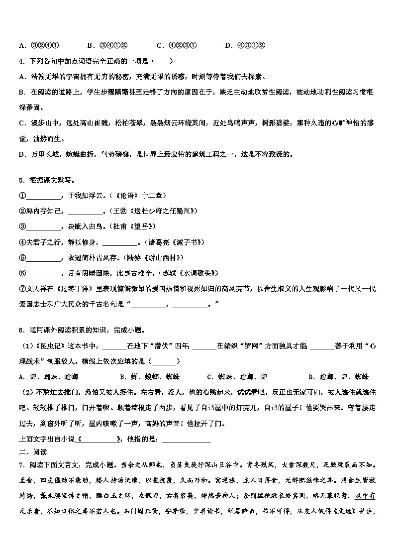 2022-2023学年江苏沭阳县中考语文五模试卷含解析02
