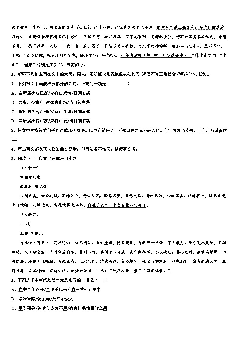 2022-2023学年江苏沭阳县中考语文五模试卷含解析03