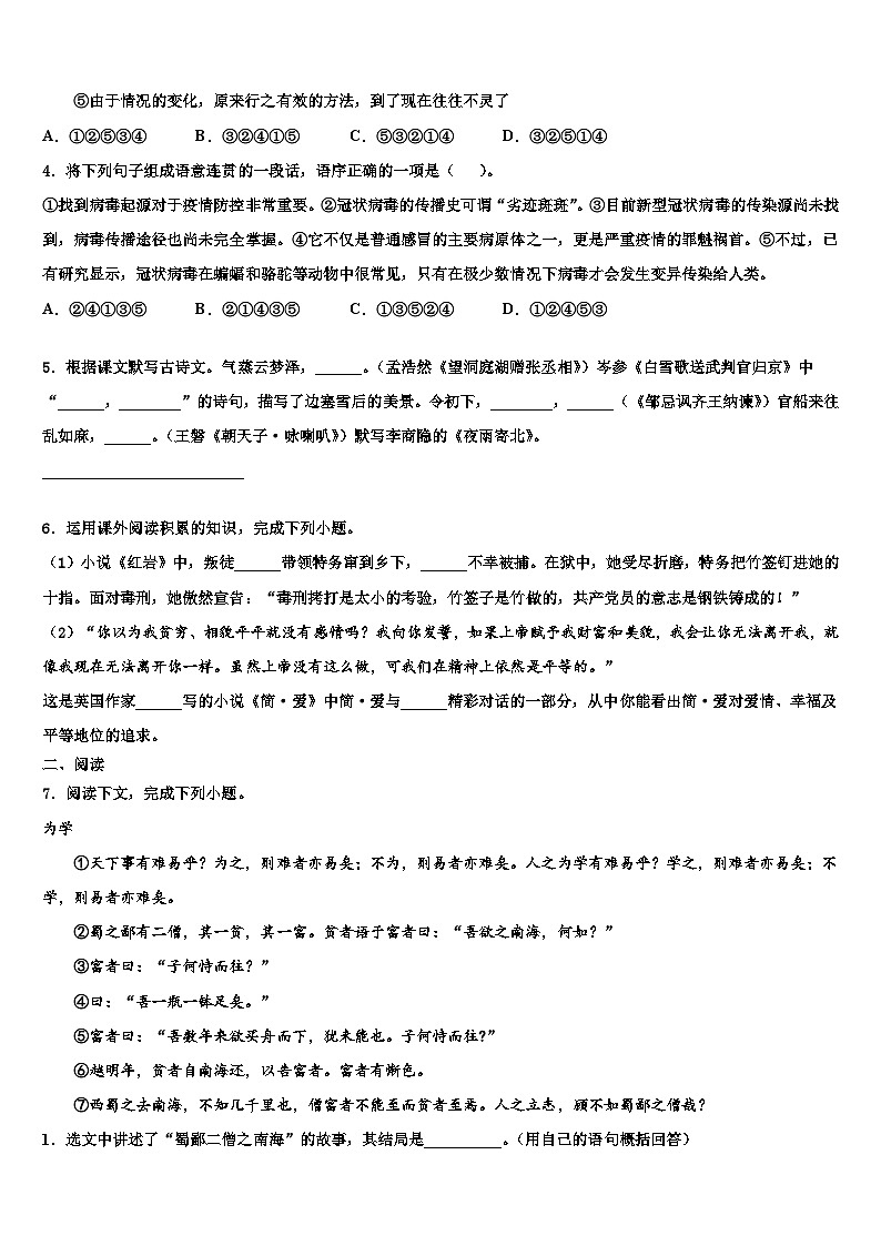 2022-2023学年江苏兴化市顾庄学区三校初中语文毕业考试模拟冲刺卷含解析02