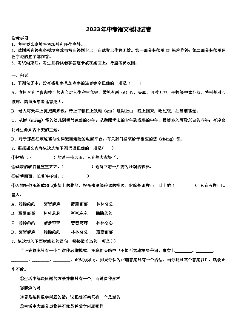 2022-2023学年江苏兴化市顾庄学区三校初中语文毕业考试模拟冲刺卷含解析01