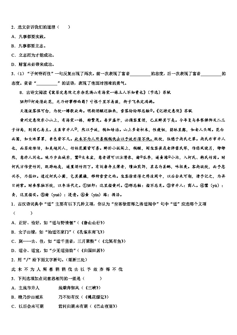 2022-2023学年江苏兴化市顾庄学区三校初中语文毕业考试模拟冲刺卷含解析03