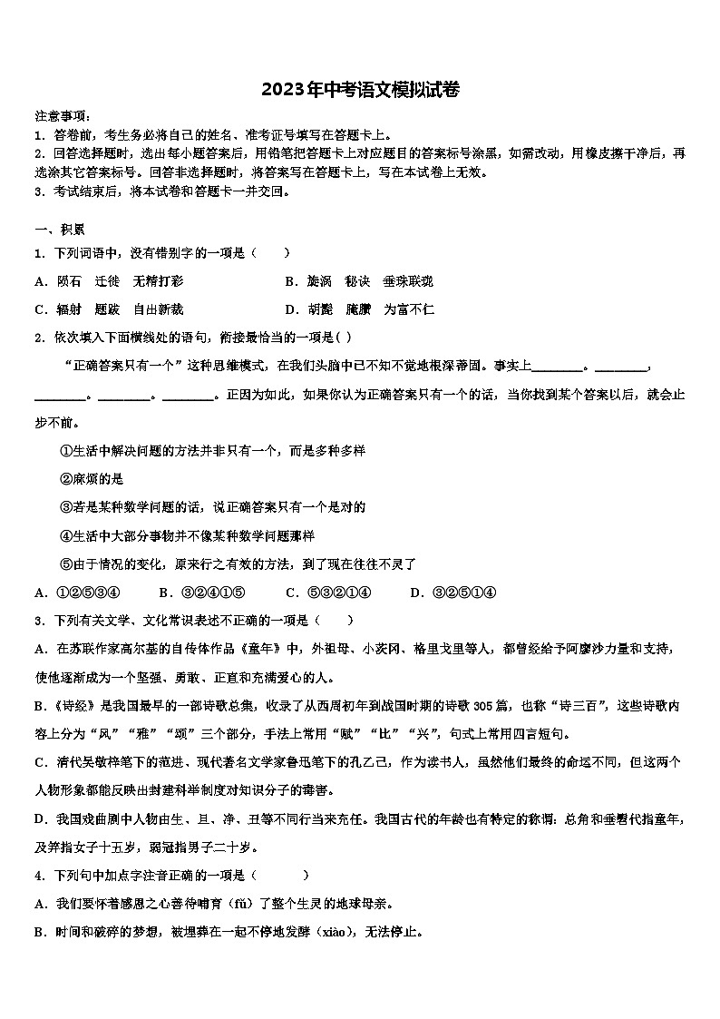 2022-2023学年江苏盐城市大丰区草堰中学中考语文押题试卷含解析01