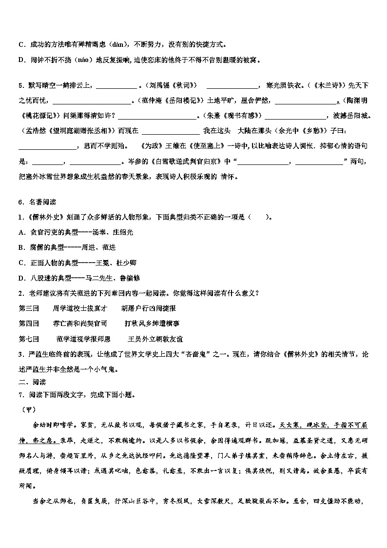 2022-2023学年江苏盐城市大丰区草堰中学中考语文押题试卷含解析02