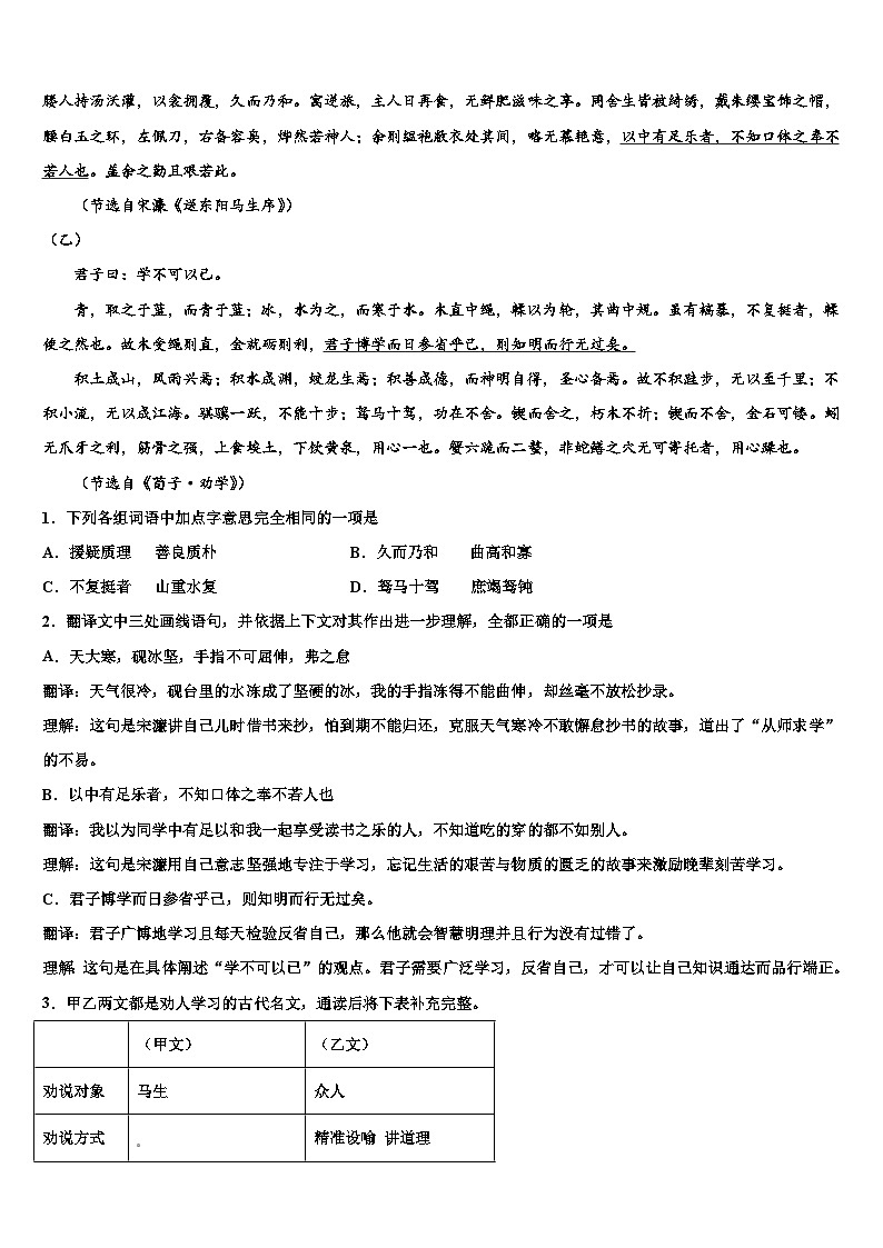 2022-2023学年江苏盐城市大丰区草堰中学中考语文押题试卷含解析03