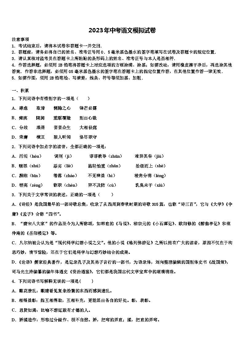 2022-2023学年江西省赣州市兴国县初中语文毕业考试模拟冲刺卷含解析第1页