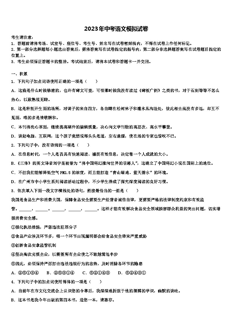 2022-2023学年江西省高安中学中考语文模拟试题含解析01