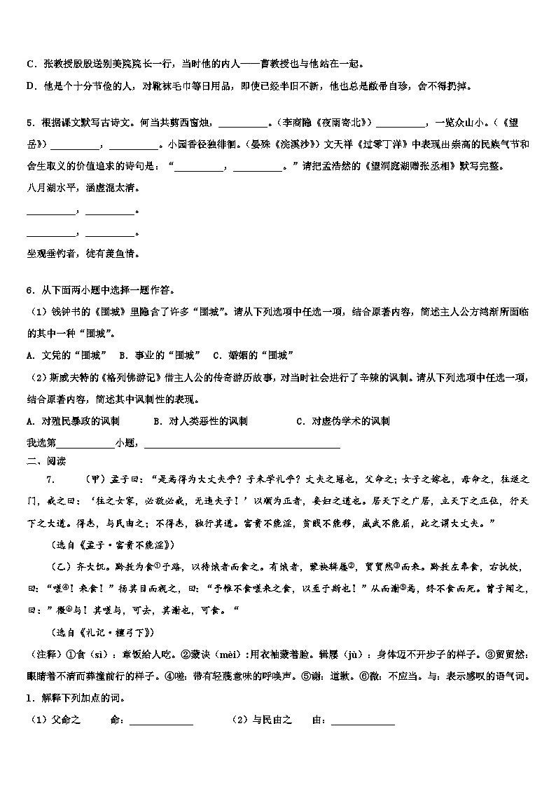 2022-2023学年江西省高安中学中考语文模拟试题含解析02