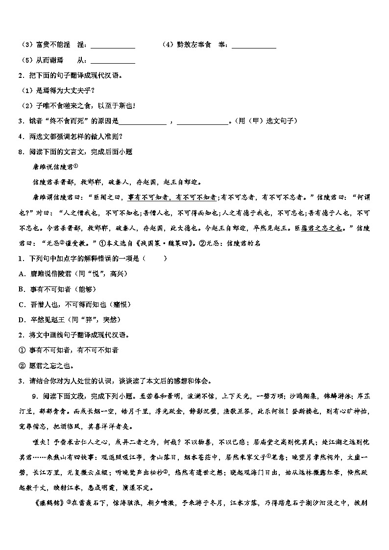 2022-2023学年江西省高安中学中考语文模拟试题含解析03