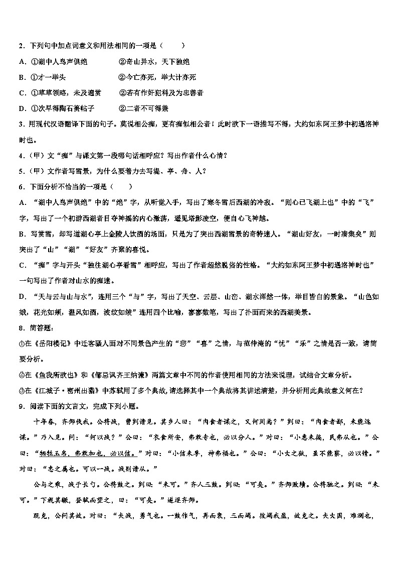2022-2023学年江西省吉安市万安县中考试题猜想语文试卷含解析03