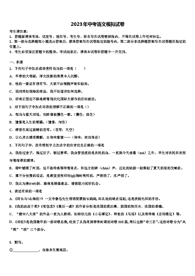 2022-2023学年江西省景德镇市名校中考语文四模试卷含解析01