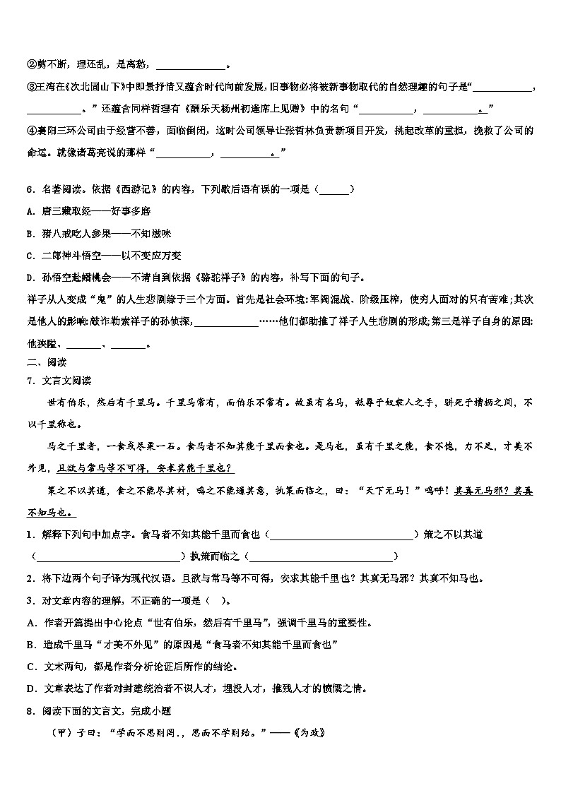 2022-2023学年江西省景德镇市名校中考语文四模试卷含解析02