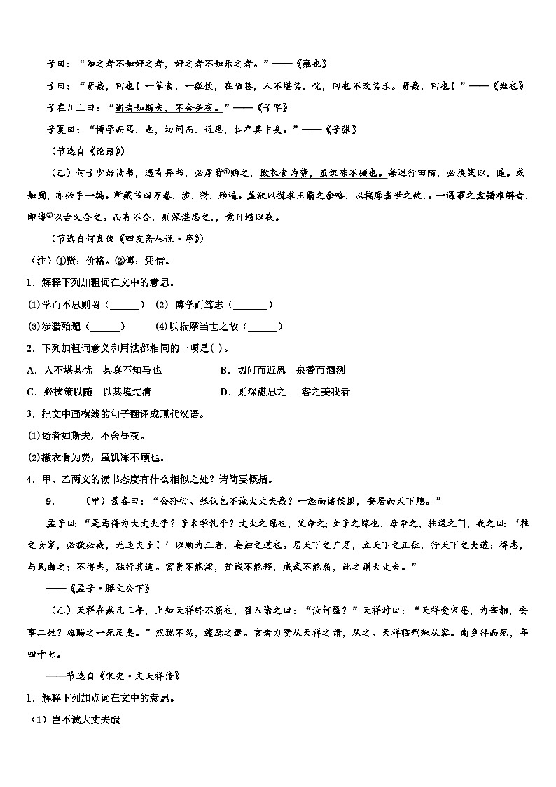 2022-2023学年江西省景德镇市名校中考语文四模试卷含解析03