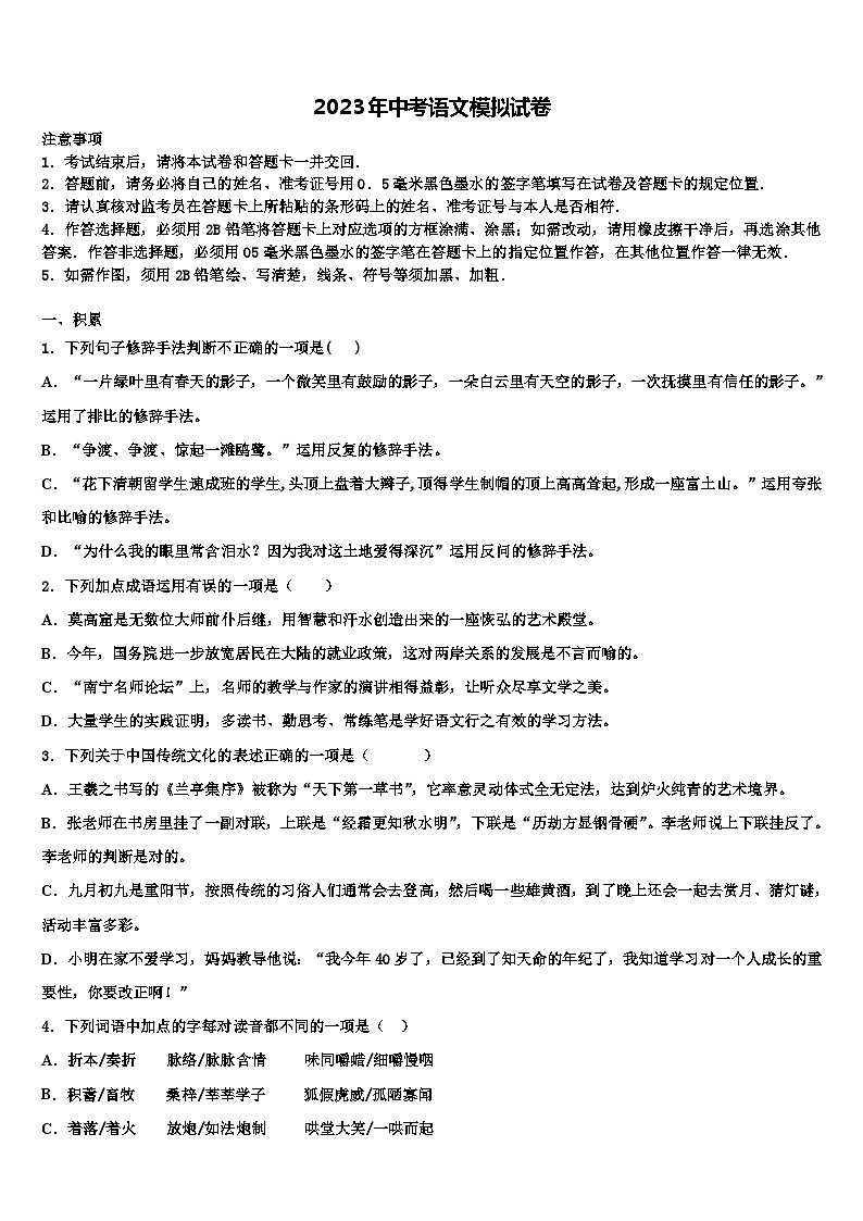 2022-2023学年江西省九江市修水县重点名校初中语文毕业考试模拟冲刺卷含解析01