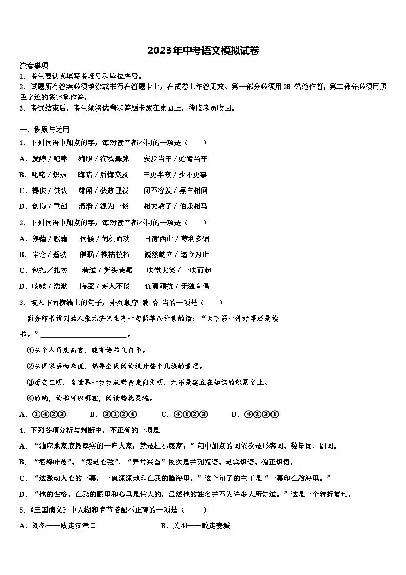 2022-2023学年江西省九江市中考语文考试模拟冲刺卷含解析01