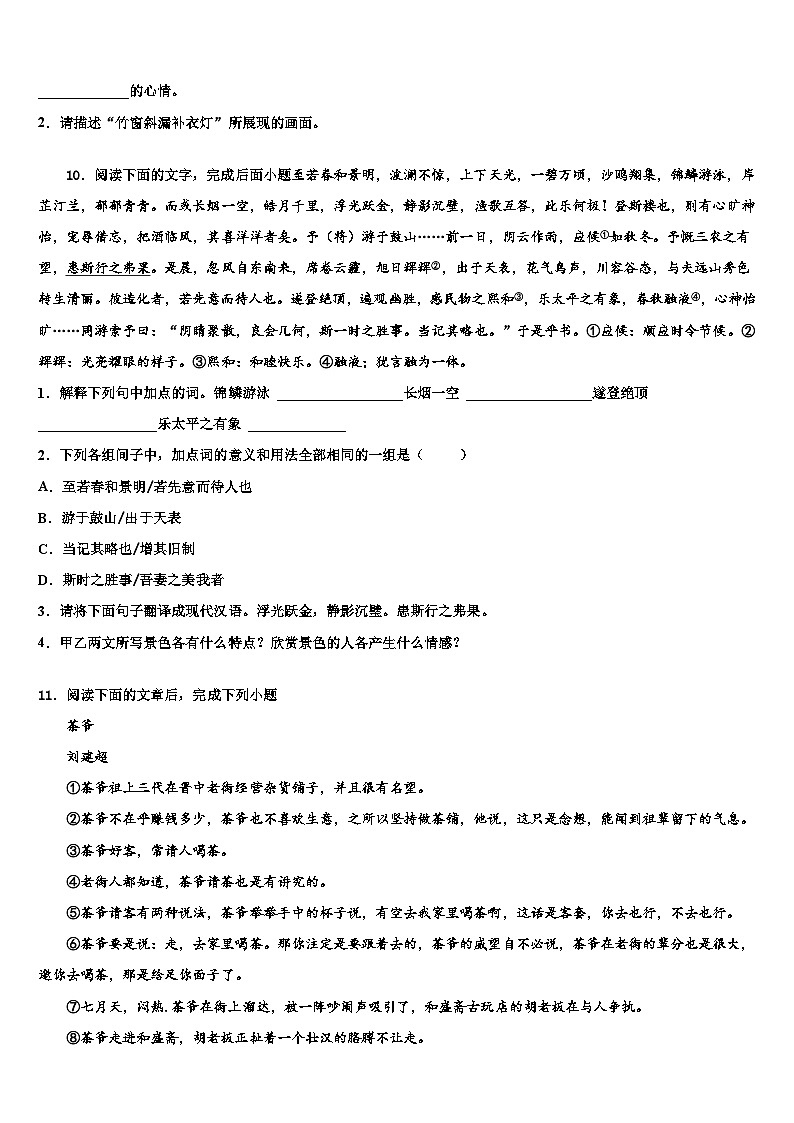 2022-2023学年江西省九江市中考语文考试模拟冲刺卷含解析03